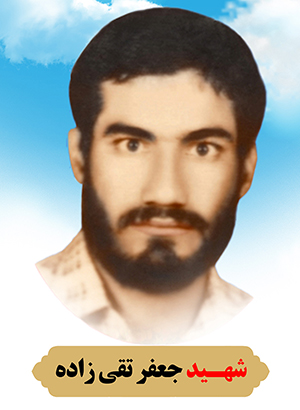 تصویر شهید جعفر تقی زاده